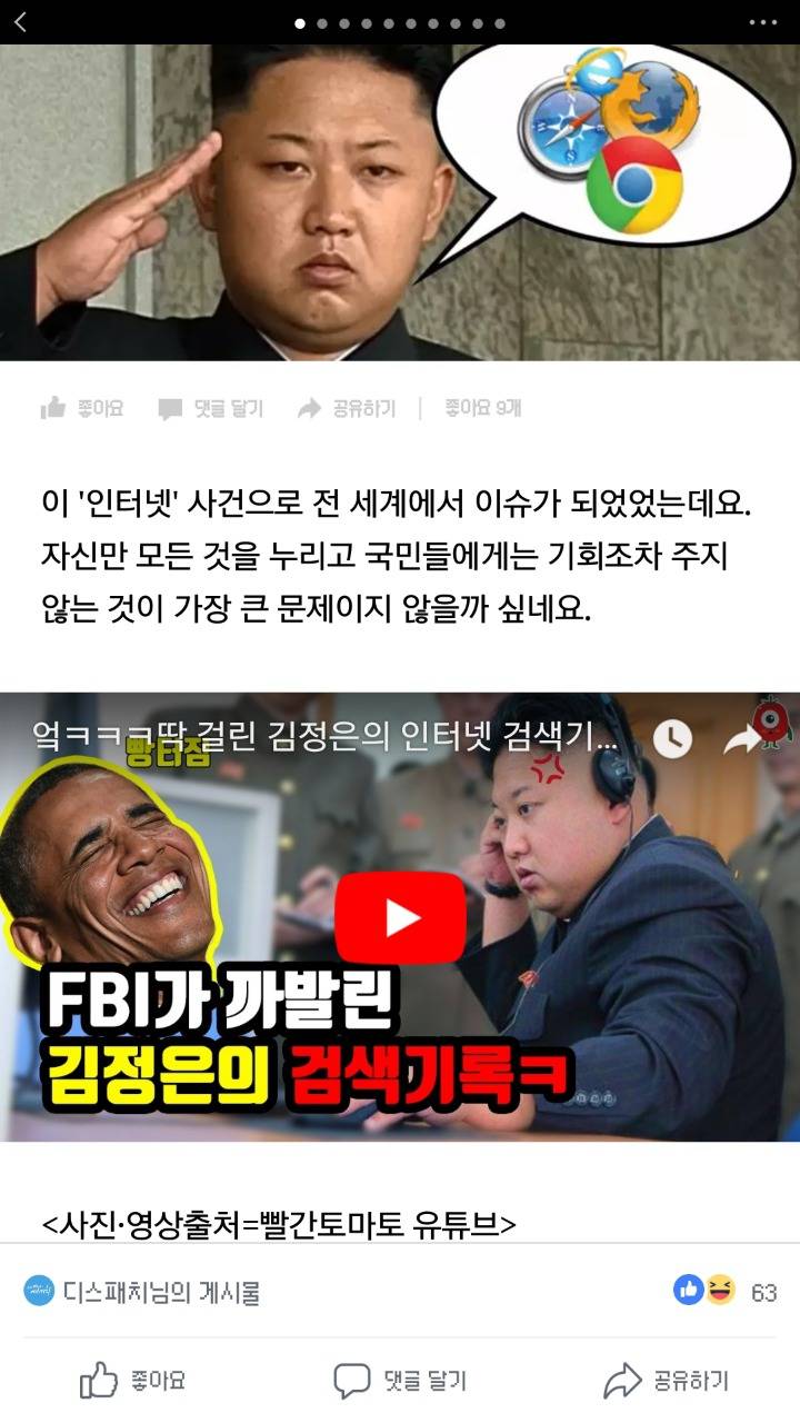 김정은이 인터넷에서 가장 많이 찾아본다는 검색어 | 인스티즈