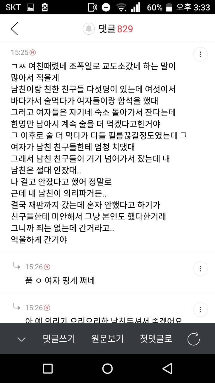 교도소 갔다온 과거 조폭25살하고 사귀는데 친구들이 한심하게봐서 빡친 애마 여시핫플 캡쳐 | 인스티즈