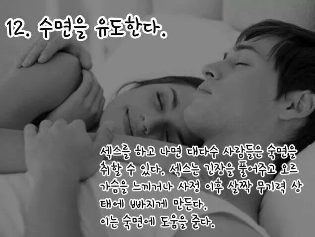 섹스를 매일해야하는 16가지 이유 | 인스티즈