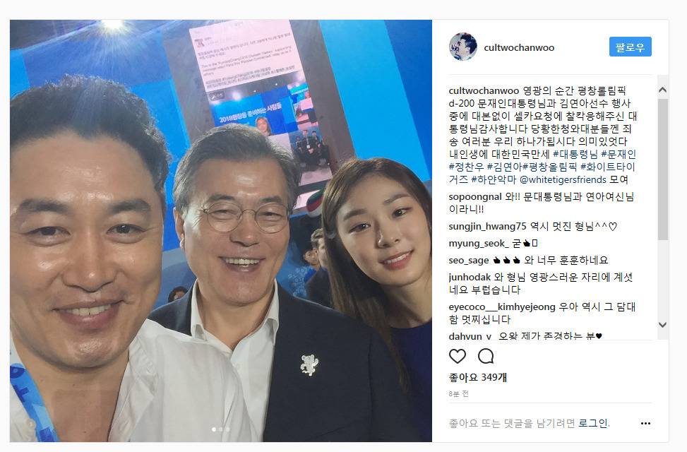 정찬우 인스타 (with 문재인 대통령, 김연아) | 인스티즈
