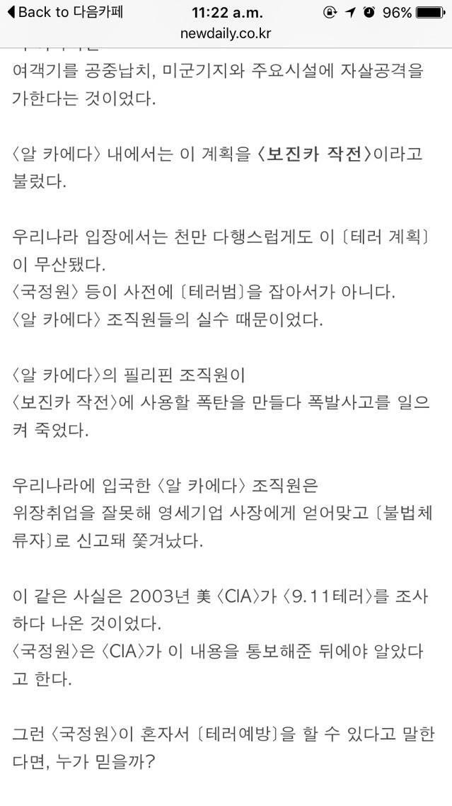 우리나라에서 테러가 안 일어난 이유 | 인스티즈