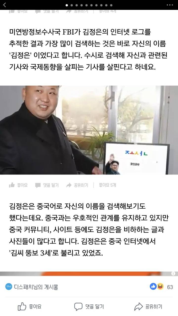 김정은이 인터넷에서 가장 많이 찾아본다는 검색어 | 인스티즈