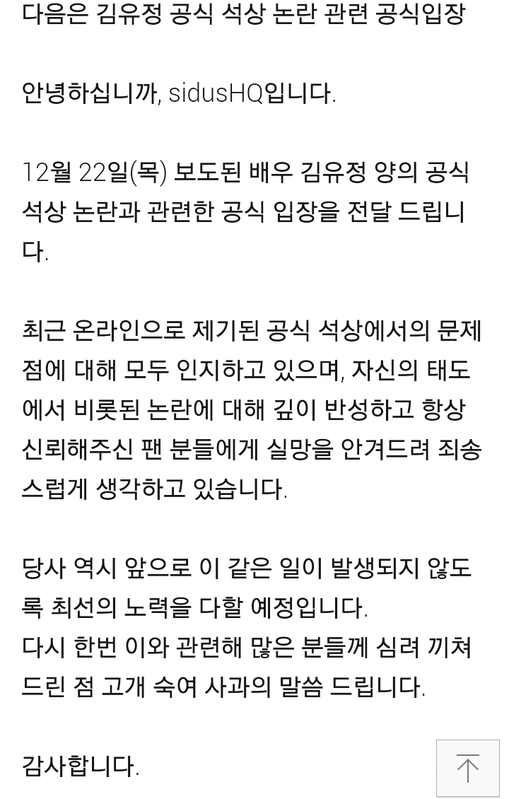 블랙리스트에 오른것 같은 김유정 | 인스티즈