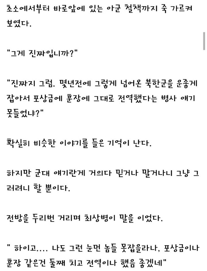 군대 레전드 사건 (소름주의) | 인스티즈