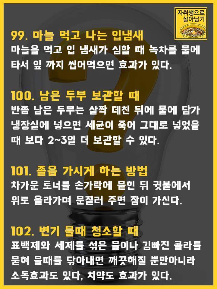 두고두고 써먹을 수 있는 자취팁 120개 | 인스티즈