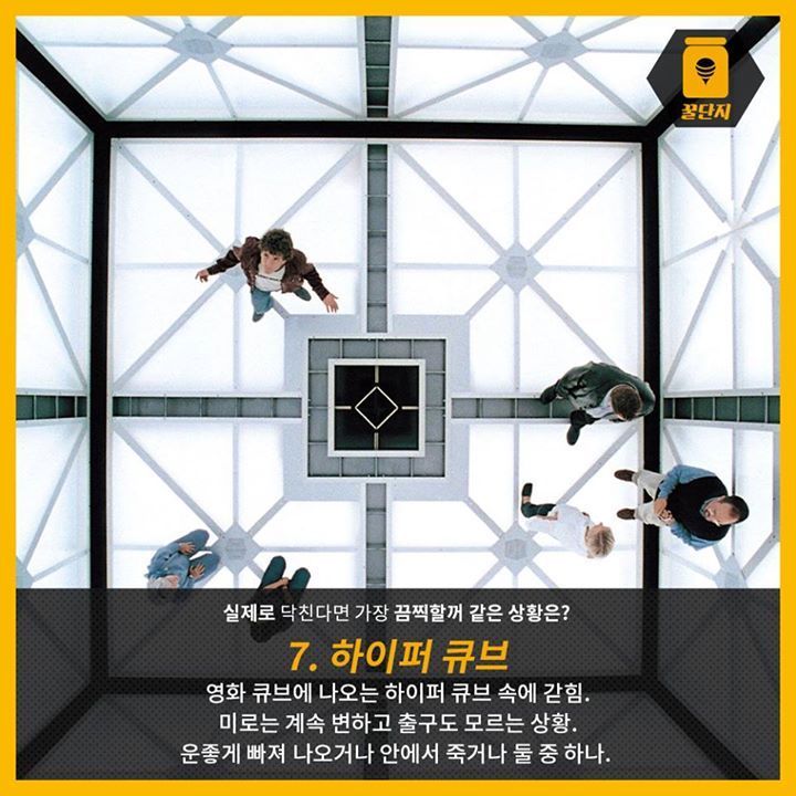 실제로 닥친다면 가장 끔찍한 상황은? | 인스티즈