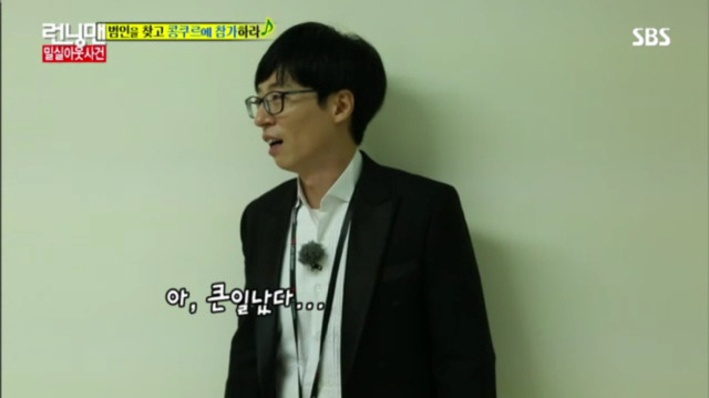 [런닝맨] 또 하나의 레전드편 밀실 살인사건 -9 | 인스티즈