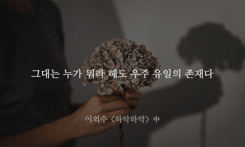 자존감이 낮은 당신에게 필요한 명언 13가지 | 인스티즈