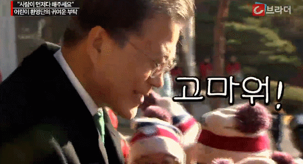 오늘 문재인대통령과 초등학생들.GIF | 인스티즈