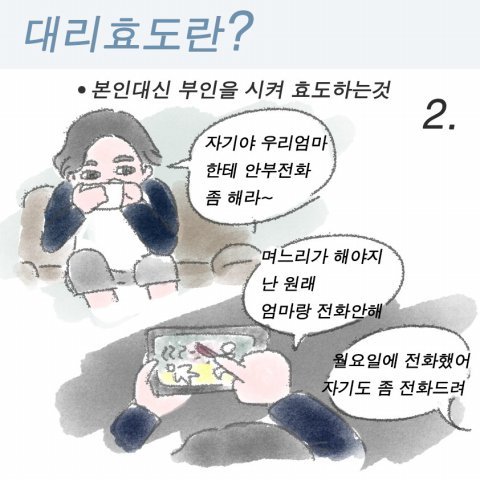 댓글 800개돌파한 대리효도 글 | 인스티즈