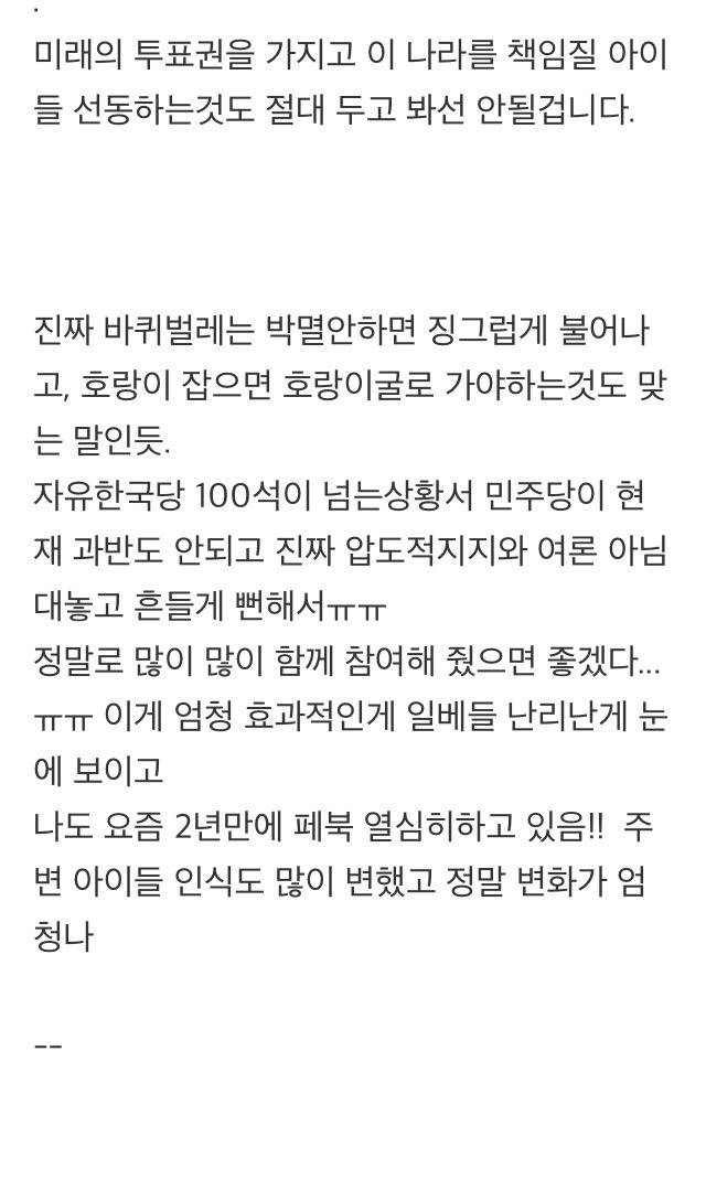 문꿀오소리#문재인 대통령을 지킬 수 있는 방법 | 인스티즈