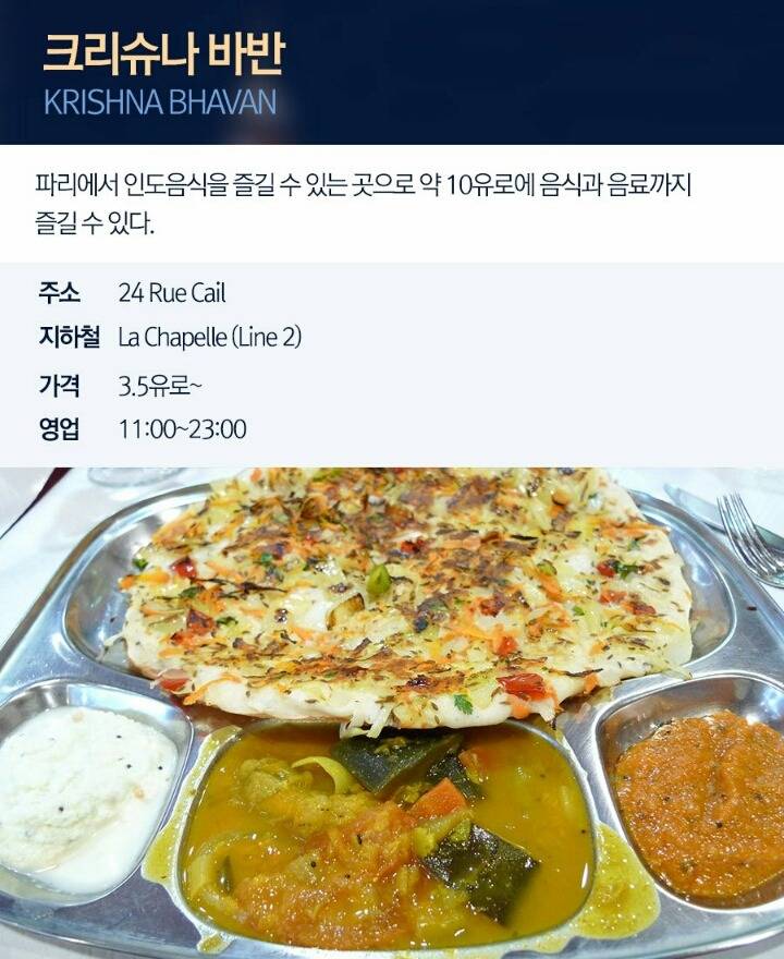 파리에서 저렴하게 한 끼 때울 수 있는 곳.jpg | 인스티즈