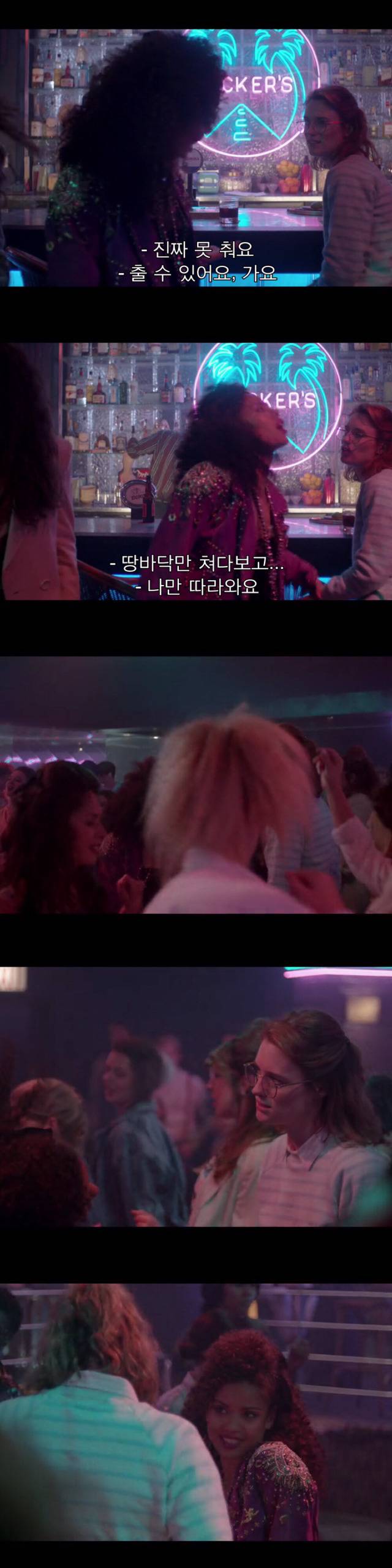 [블랙미러-샌주니페로] 너드미 넘치는 여성 꼬시던 잘 노는 여자 1 | 인스티즈