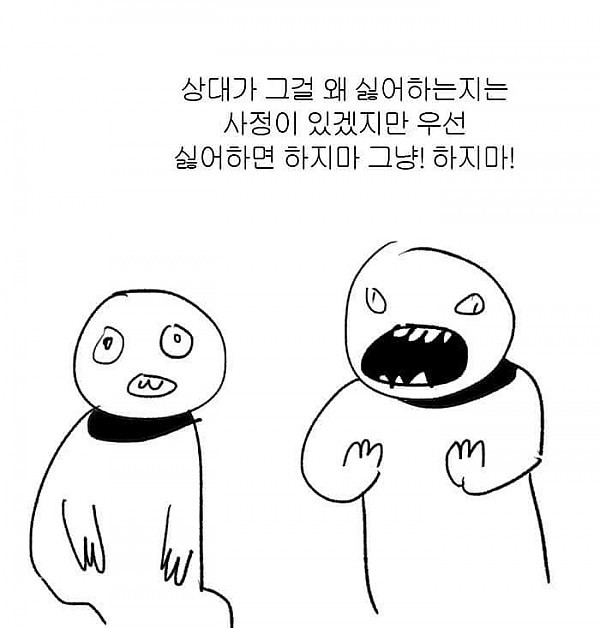 일방적으로 베풀지마세요. 이기적인 자기만족일 뿐입니다 | 인스티즈