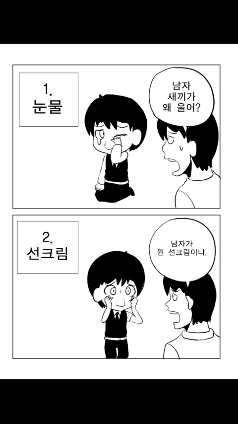 남자가 가끔 듣는 오해 | 인스티즈