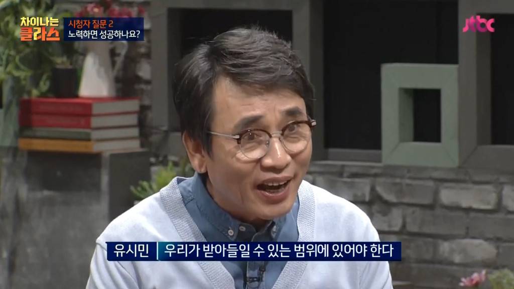 "노력하면 성공할 수 있나요?"에 대한 유시민 작가의 생각 | 인스티즈