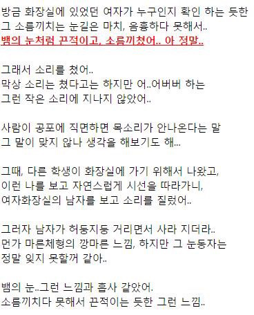 늦은밤 여자화장실을 조심해야하는 이유(소름주의) | 인스티즈