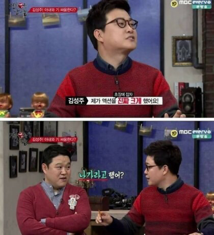 가정폭력을 자랑하는 김성주.. | 인스티즈