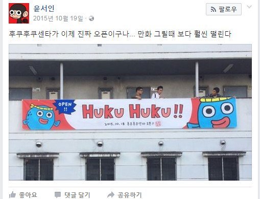 웹툰작가 윤서인소유의 일본의 한 숙소(?호텔?) | 인스티즈