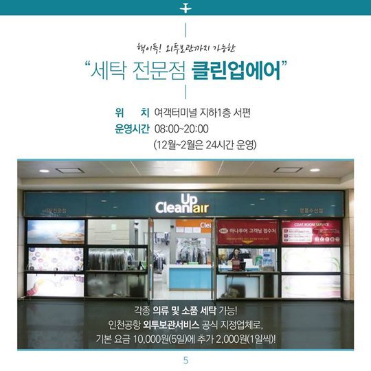 인천공항에서 꼭 이용해야 할 것 9가지 | 인스티즈