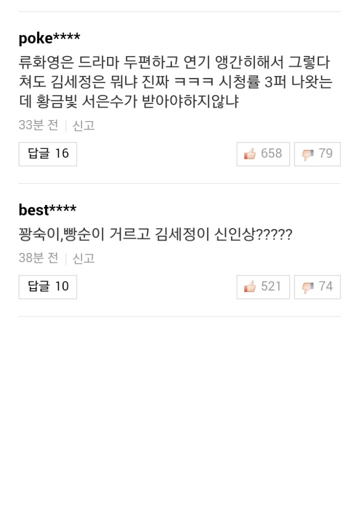 이해가 안가는 kbs 연기대상 신인상 김세정 | 인스티즈