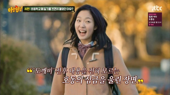 도깨비 보고 울었다는 강호동.jpg (아는형님) | 인스티즈