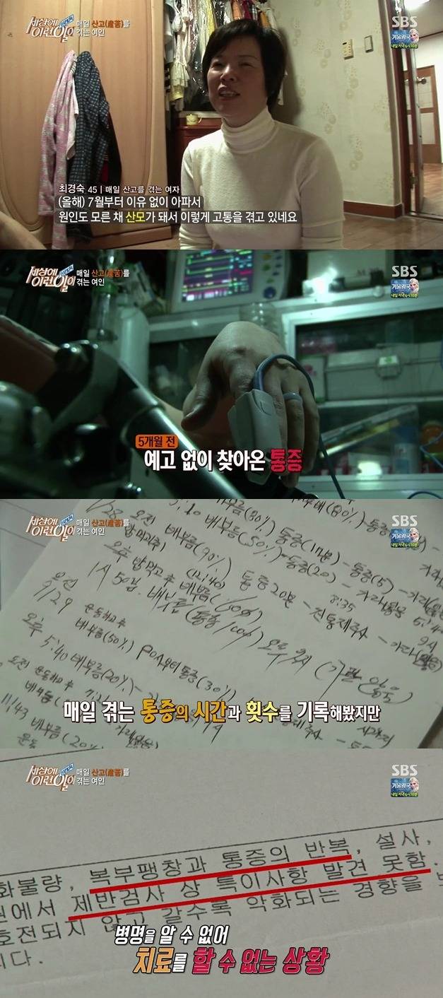 [세상에이런일이] 매일 출산의 고통을 겪는 여자.jpg | 인스티즈