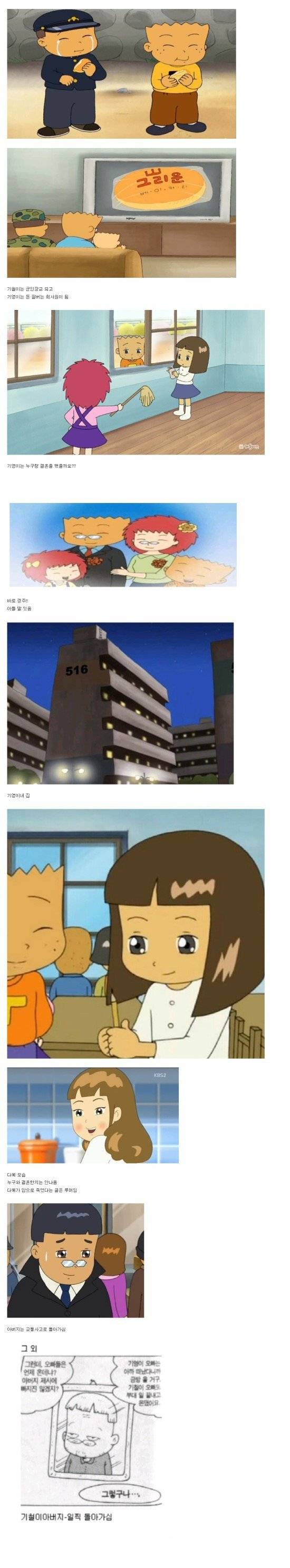 사람들이 잘 모르는 검정고무신 이후 스토리.jpg | 인스티즈