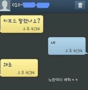 연예인들 카톡 대화 모음 | 인스티즈