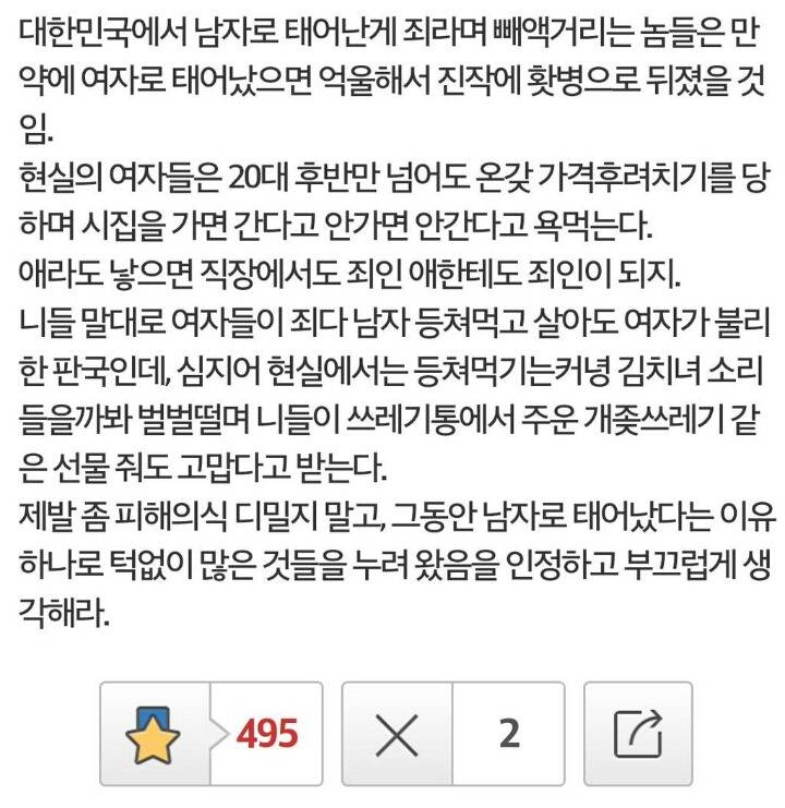 진심으로 한국사회에서 남자가 더 불리하다고 느끼는 사람 있냐.txt | 인스티즈