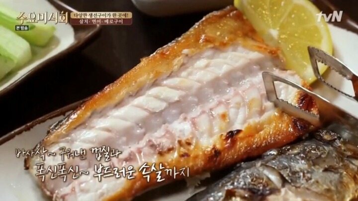 수요미식회 여의도 생선구이집.jpg | 인스티즈
