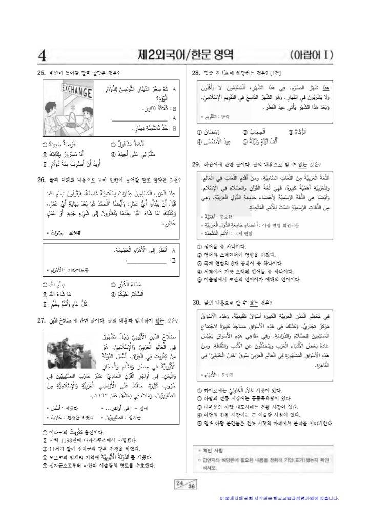 수능 아랍어 영역의 진화 | 인스티즈