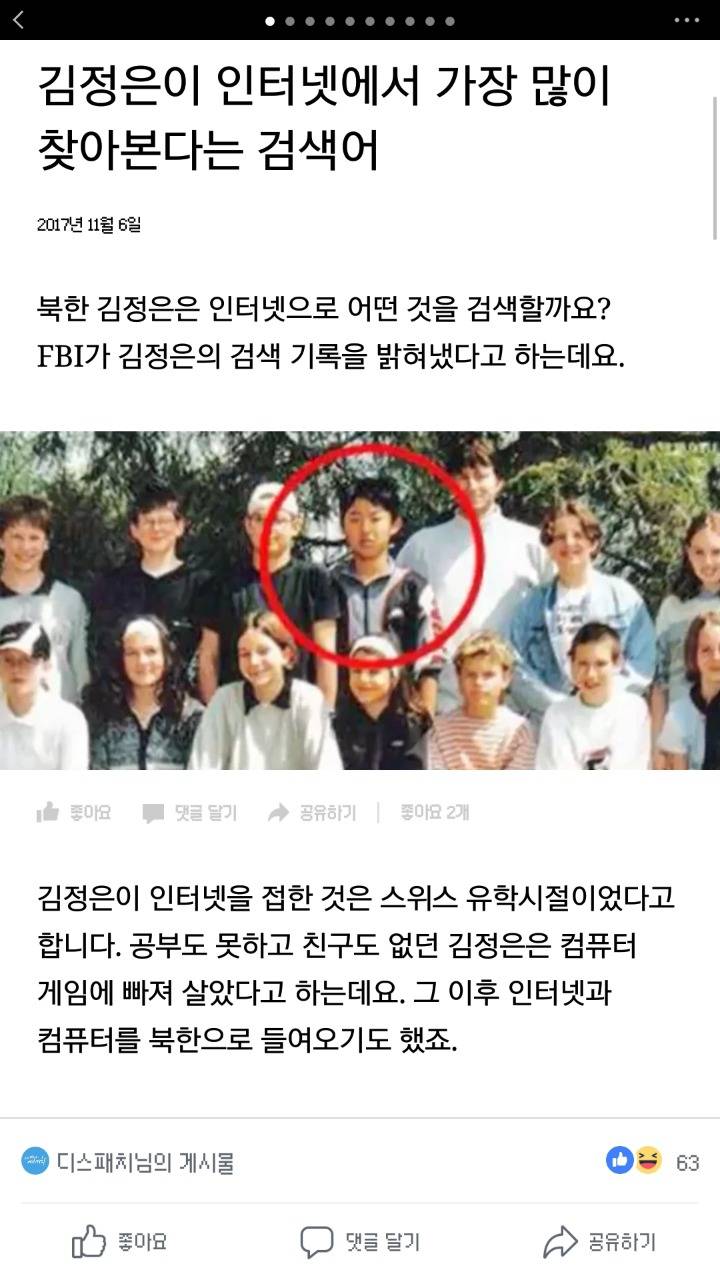 김정은이 인터넷에서 가장 많이 찾아본다는 검색어 | 인스티즈