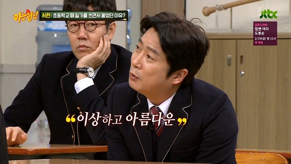 도깨비 보고 울었다는 강호동.jpg (아는형님) | 인스티즈