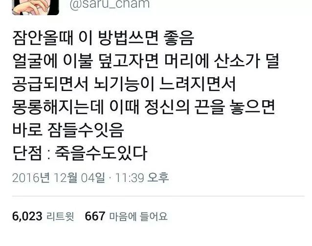 잠안올때 이 방법쓰면 좋음 | 인스티즈