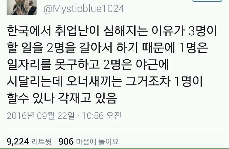 우리나라 취업난이 심해진 이유.twt | 인스티즈