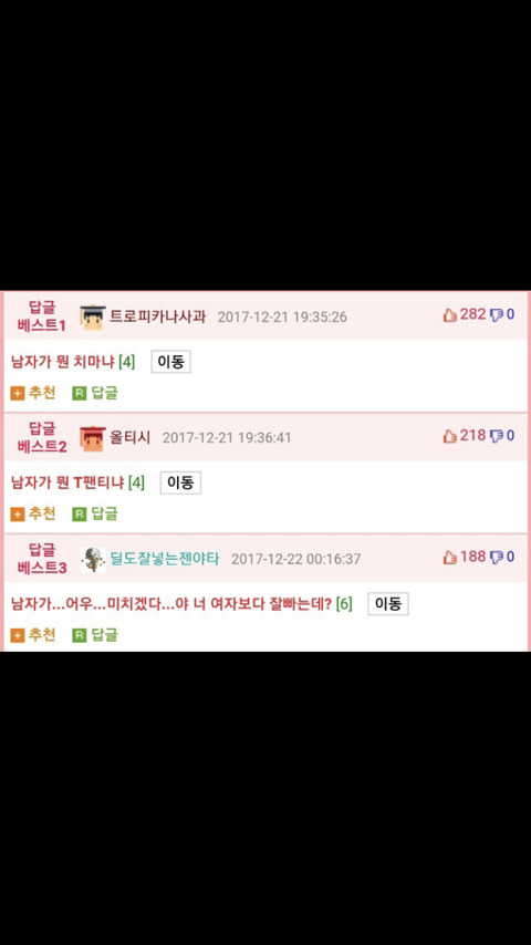 남자가 가끔 듣는 오해 | 인스티즈