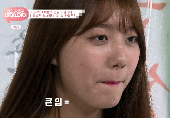 160722 랜선친구 소혜움짤 가져왔어요 1 (i.o.i) | 인스티즈