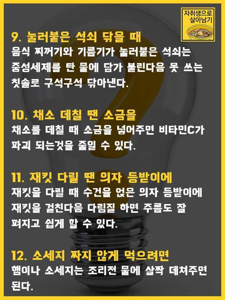 두고두고 써먹을 수 있는 자취팁 120개 | 인스티즈