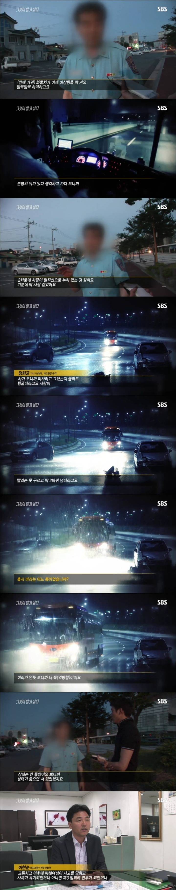 스압주의) 그알 레전드 9탄-24번 나들목 미스터리.jpg | 인스티즈