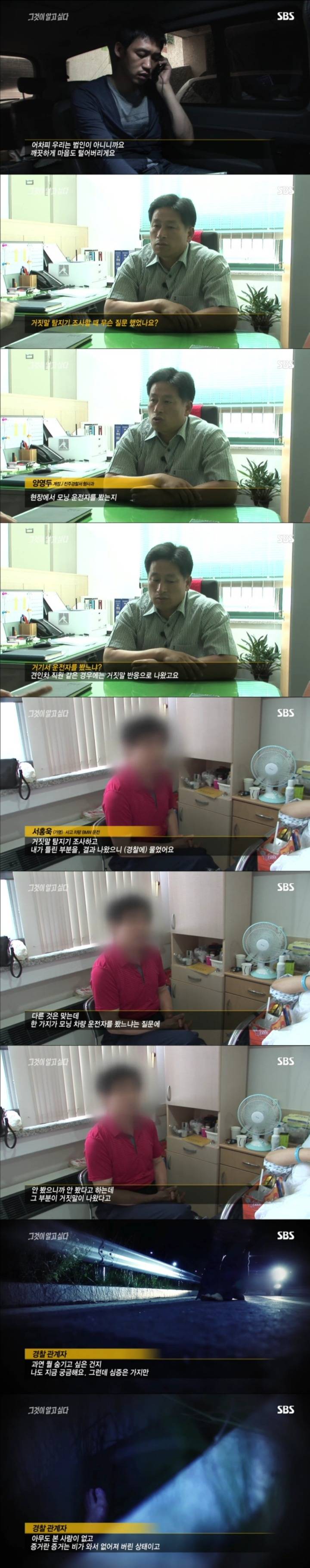 스압주의) 그알 레전드 9탄-24번 나들목 미스터리.jpg | 인스티즈