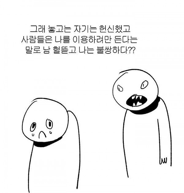 일방적으로 베풀지마세요. 이기적인 자기만족일 뿐입니다 | 인스티즈