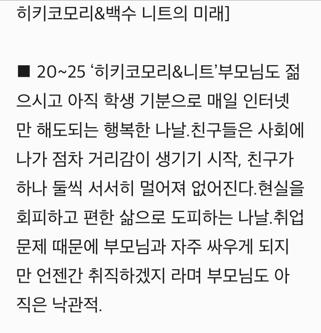 히키코모리 & 백수 니트족의 미래 | 인스티즈