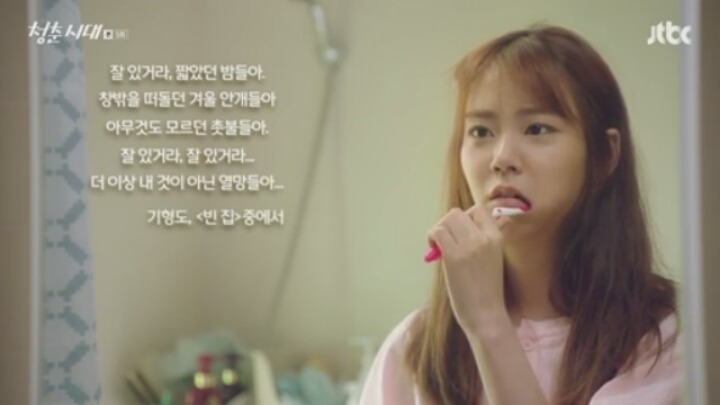 청춘시대) 호구 한승연과 재활용불가 쓰레기 남친.. | 인스티즈