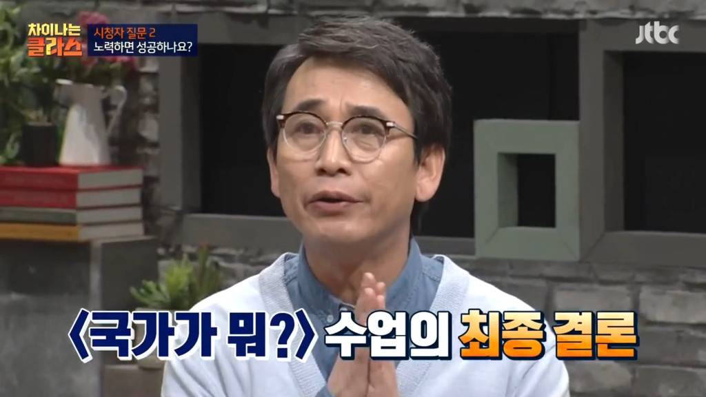 "노력하면 성공할 수 있나요?"에 대한 유시민 작가의 생각 | 인스티즈