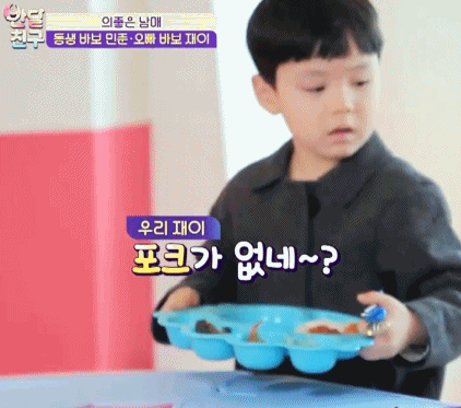 [반달친구] 민준오빠라고 부를거다 말리지마라.jpgif | 인스티즈