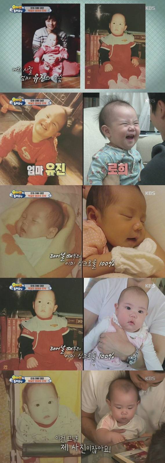 유진-로희 신비로운 유전자.jpg | 인스티즈