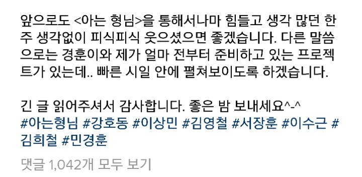 방금자 올라온 아는형님 언급 김희철 인스타 | 인스티즈