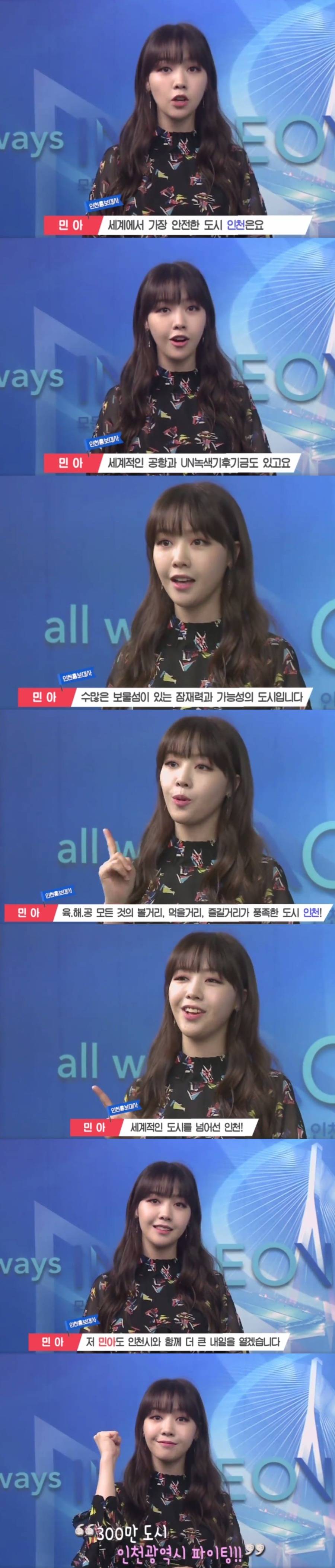 인천광역시 홍보하는 민아.JPG | 인스티즈