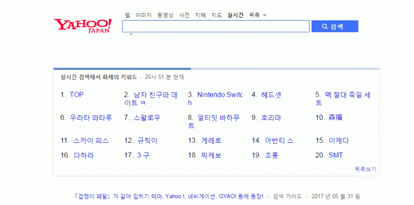 일본에서 난리난 사건 | 인스티즈